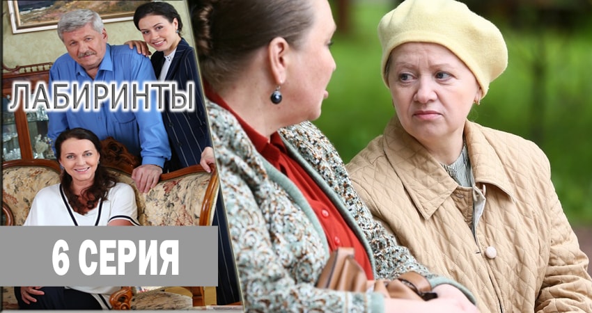 Лабиринты (1-16,17,18 серия) саундтреки