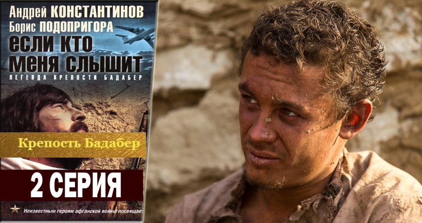 Саундтрек к фильму Крепость Бадабер (1 сезон)