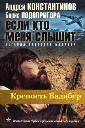 Крепость Бадабер 1-й сезон (2018, Россия) смотреть онлайн