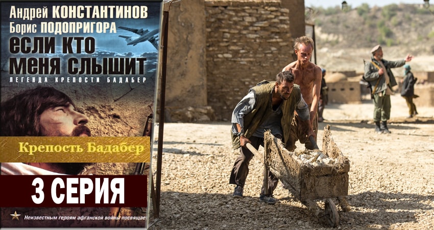 Сериал Крепость Бадабер (1 сезон, 3 серия) смотреть онлайн бесплатно без рекламы