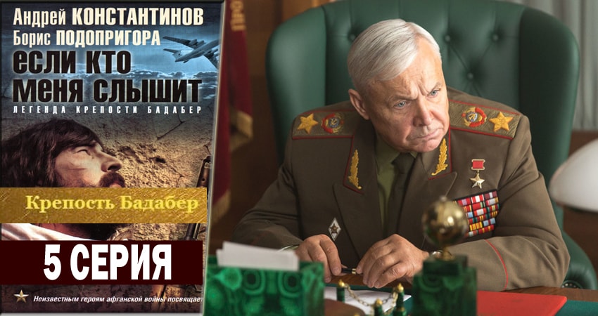 Крепость Бадабер (1-й сезон) сериал 2018 лордфильм
