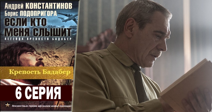Сериал Крепость Бадабер (1 сезон, 1-11,12,13 серия) музыка к фильму