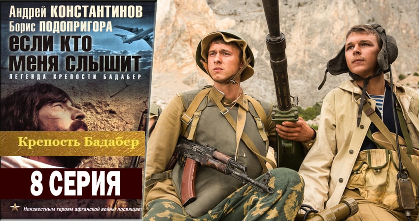 Сериал Крепость Бадабер (1 сезон, 2018) смотреть онлайн все серии подряд в хорошем качестве