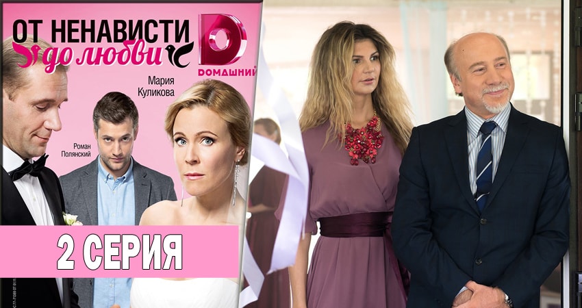 От ненависти до любви (1 сезон) онлайн бесплатно