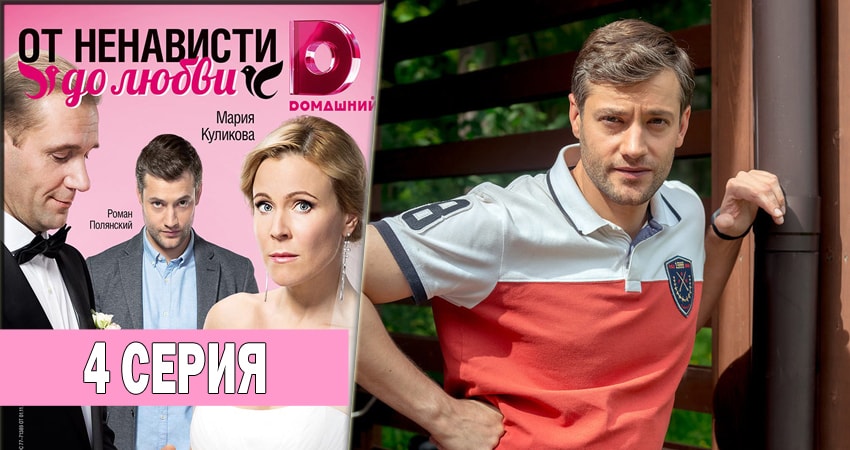 От ненависти до любви сериал смотреть без регистрации