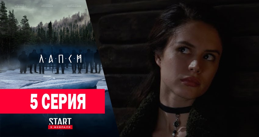 Лапси в хорошем качестве