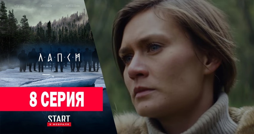 Будет ли продолжение сериала Лапси (2 сезон)