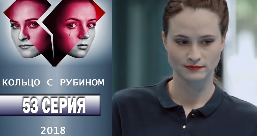 Сериал Кольцо с рубином (1 сезон, 2018) смотреть онлайн в хорошем качестве бесплатно