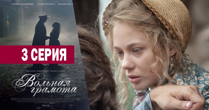 Треки из сериала Вольная грамота (1 сезон)