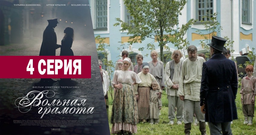 Вольная грамота (1 сезон, 1-18,19,20 серия) саундтреки