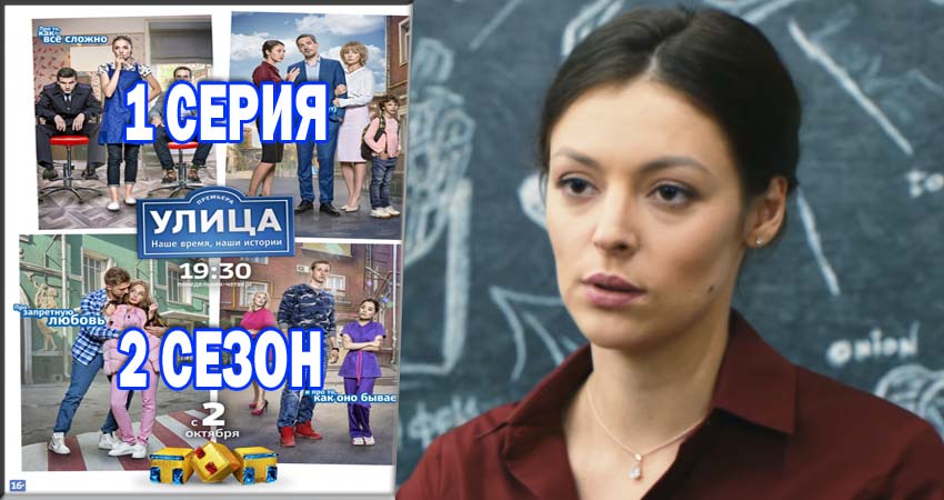 Улица (2 сезон) музыка к фильму