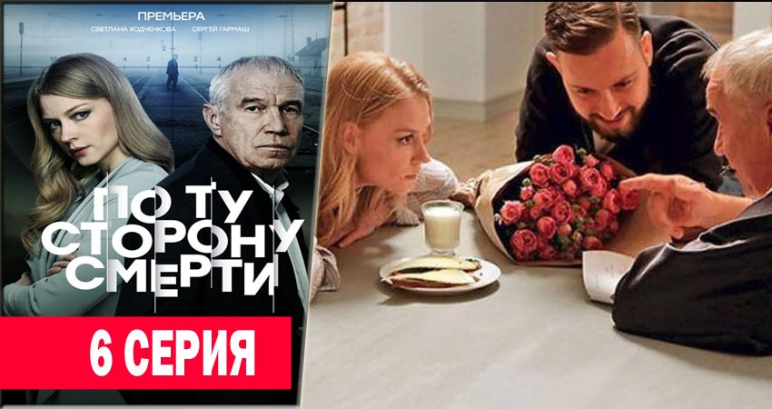 Сериал По ту сторону смерти (1 сезон, 1-16,17,18 серия) hd 720