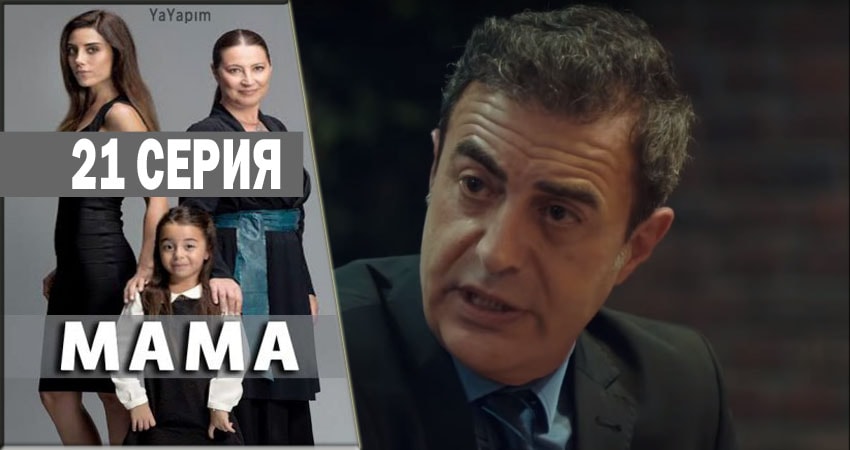Сериал Мама (1 сезон, 2016-2018) смотреть онлайн бесплатно без рекламы