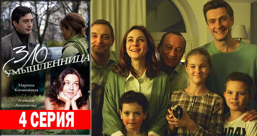 Злоумышленница (2018) 1 сезон 4 серия полностью смотреть бесплатно без рекламы