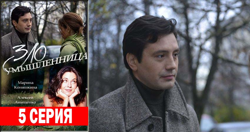 Злоумышленница (2 сезон) концовка