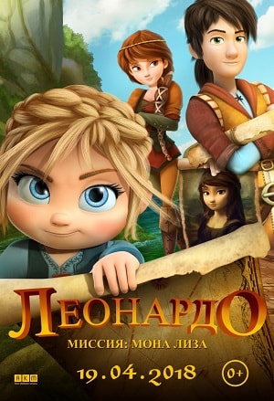 Леонардо: Миссия Мона Лиза (2018) смотреть онлайн в отличном качестве 1080p