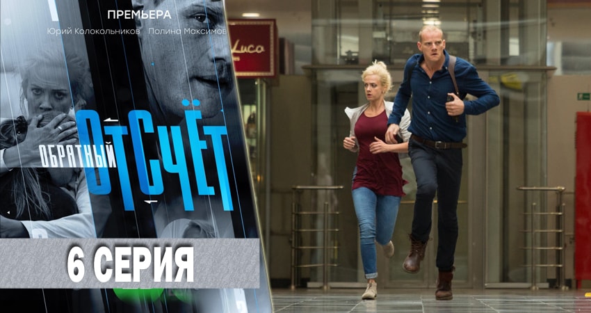 Саундтрек к фильму Обратный отсчёт (1 сезон, 1-16,17,18 серия)