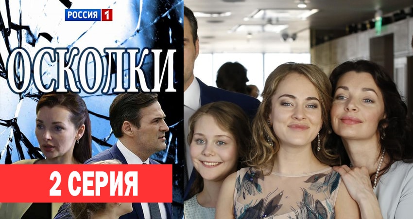 Лорд фильм Осколки (1-й сезон) 2018