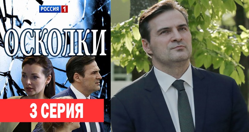 Сериал Осколки (1 сезон, 2018) смотреть онлайн без рекламы