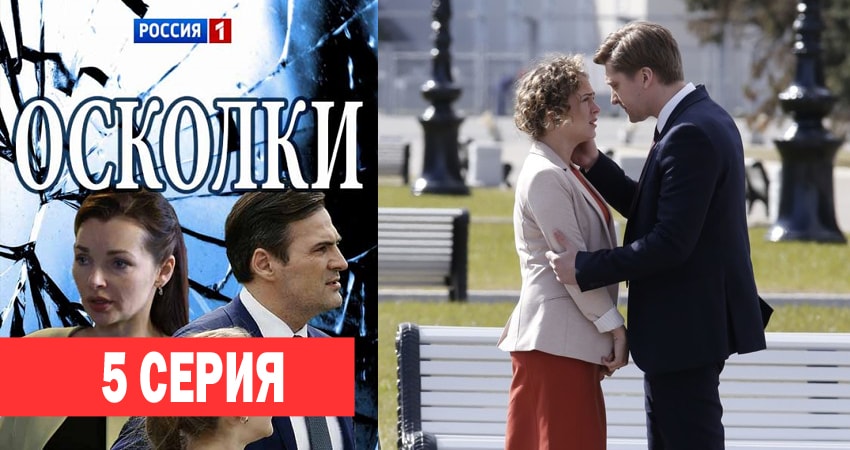 Новый сериал Осколки (2 сезон)