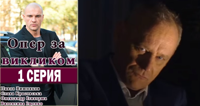 Опер по вызову (1-й сезон) сколько сезонов