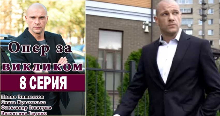 Сериал Опер по вызову (2 сезон) смотреть бесплатно лорд