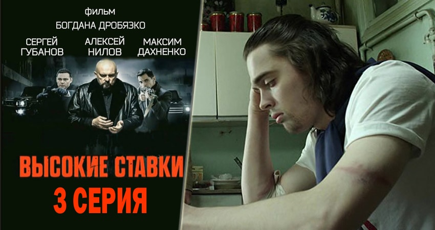 Высокие ставки (1 сезон) смотреть бесплатно
