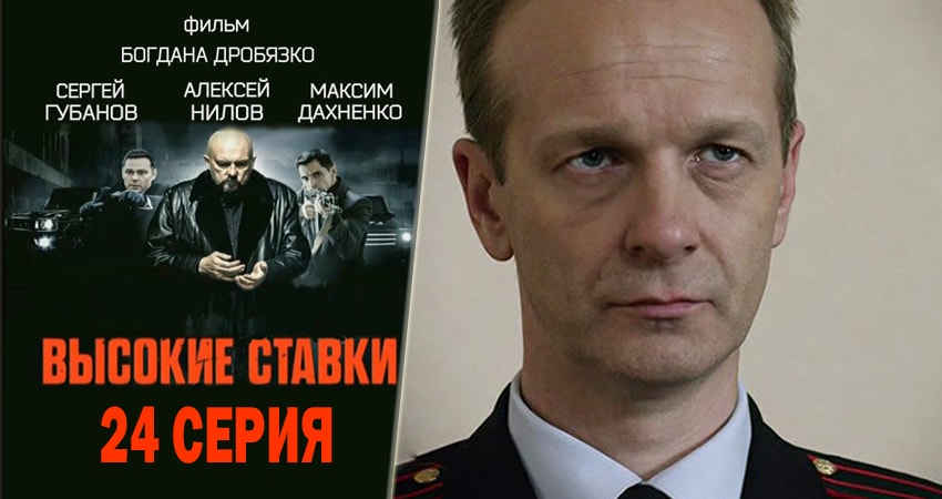 Высокие ставки (1-й сезон) сериал 2015-2018 лордфильм смотреть