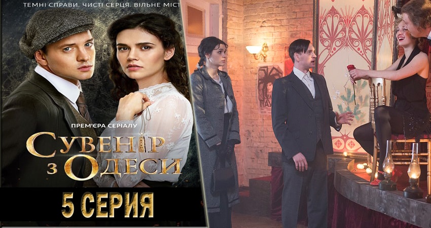 Сериал Сувенир из Одессы (2 сезон) описание