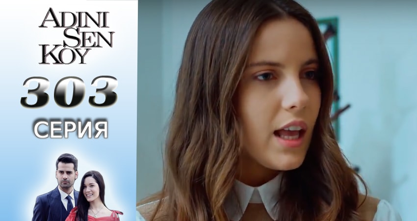 Ты назови (3016-2017) 4 сезон 303 серия полностью смотреть бесплатно без рекламы