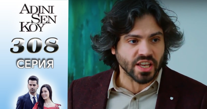 Ты назови (3016-2017) 4 сезон 308 серия смотреть в HD 1080 без регистрации