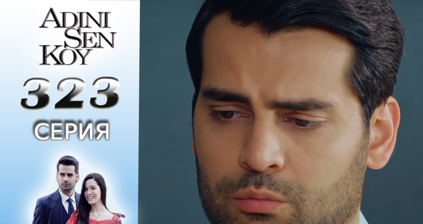 Ты назови (3016-2017) 4 сезон 323 серия онлайн бесплатно в высоком качестве