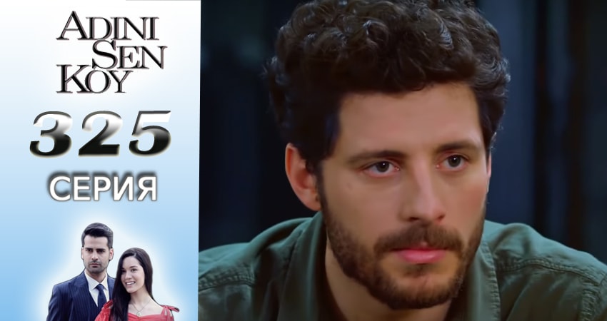 Ты назови (3016-2017) 4 сезон 325 серия смотреть в HD 1080 без регистрации