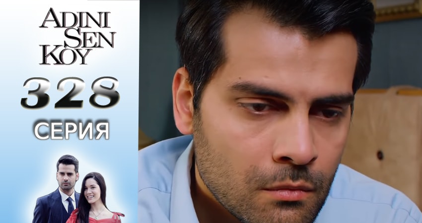 Ты назови (4 сезон, 328 серия) смотреть онлайн в хорошем качестве бесплатно