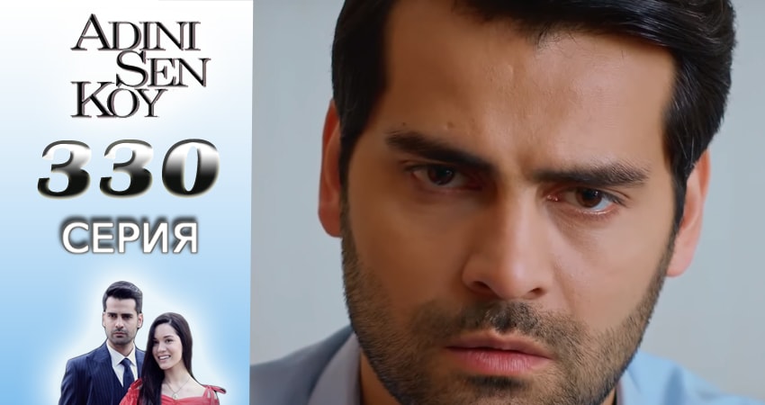 Ты назови (3016-2017) 4 сезон 330 серия смотреть в HD 1080 без регистрации