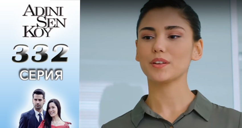 Ты назови 4 сезон 332 серия смотреть полностью без перерыва