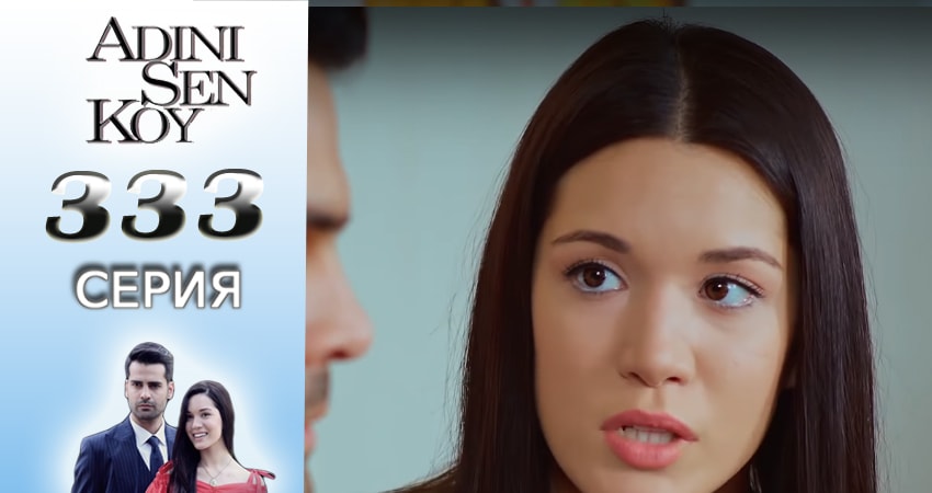 Сериал Ты назови (4 сезон, 3016-2017) смотреть онлайн все серии подряд в хорошем качестве