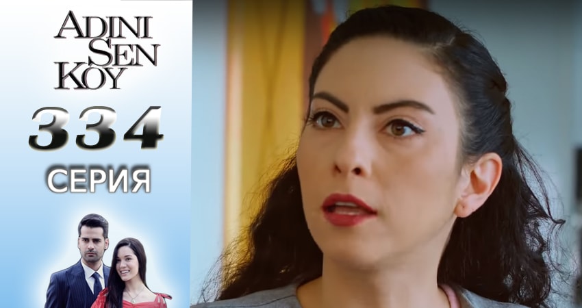 Сериал Ты назови (4 сезон, 3016-2017) смотреть онлайн бесплатно в хорошем качестве