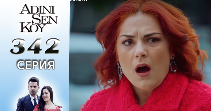 Смотреть сериал Ты назови 4 сезон 342 серия в хорошем качестве HD