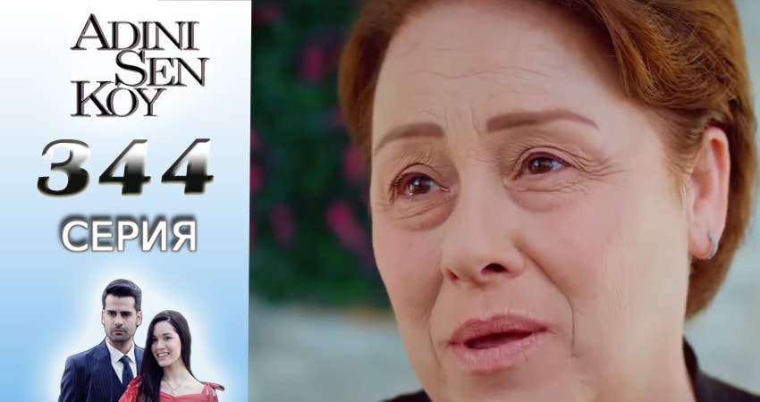 Ты назови (3016-2017) 4 сезон 344 серия смотреть в HD 1080 без регистрации