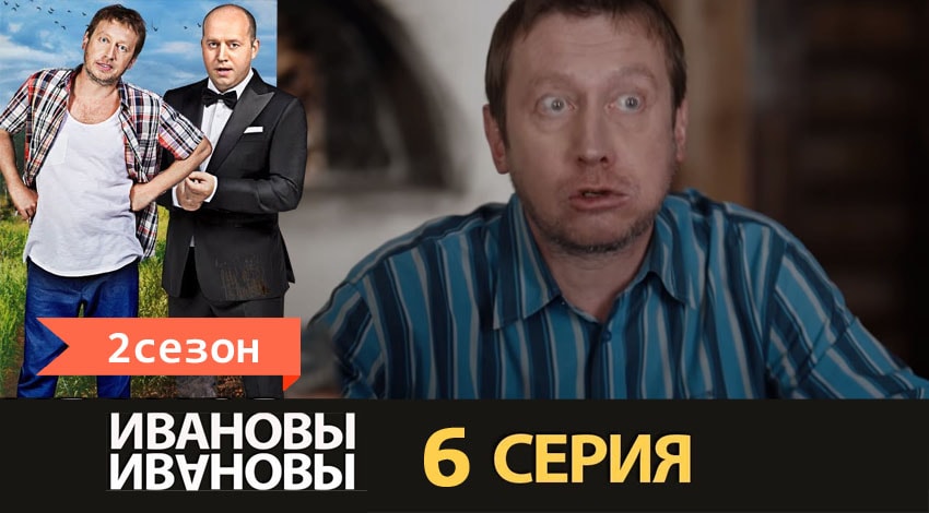 Ивановы-Ивановы (3 сезон) сериал содержание серий
