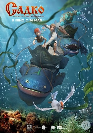 Садко (2018) смотреть онлайн в отличном качестве 1080p