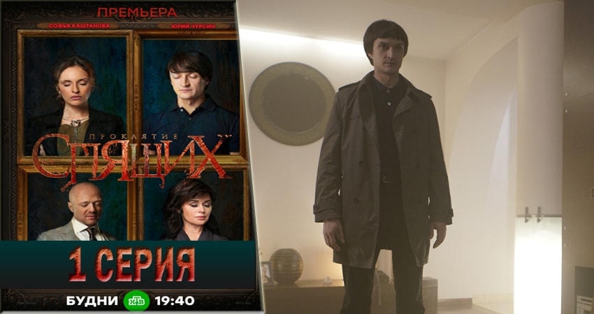 Проклятие спящих (1 сезон, 1-8,9,10 серия) сериал 2018 актеры
