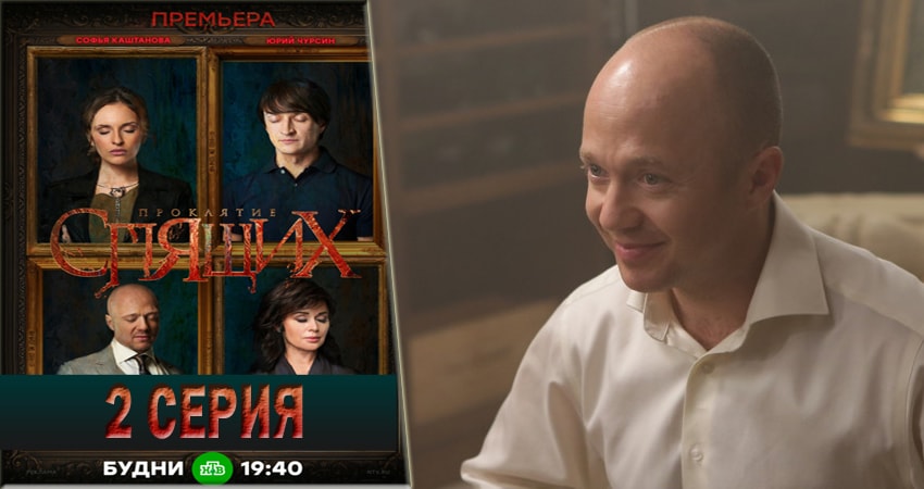 Проклятие спящих (2018) 1 сезон 2 серия смотреть онлайн бесплатно