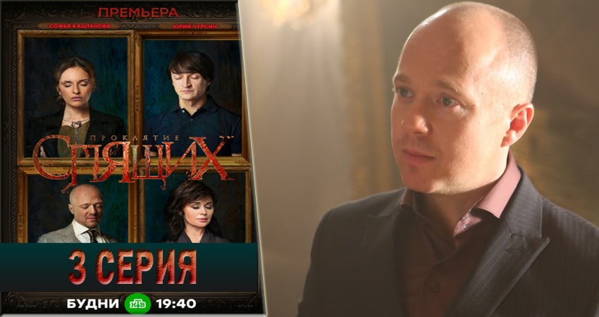 Смотреть сериал Проклятие спящих 1 сезон 3 серия в хорошем качестве HD