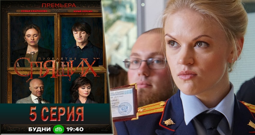 Проклятие спящих (2018) 1 сезон 5 серия смотреть онлайн бесплатно