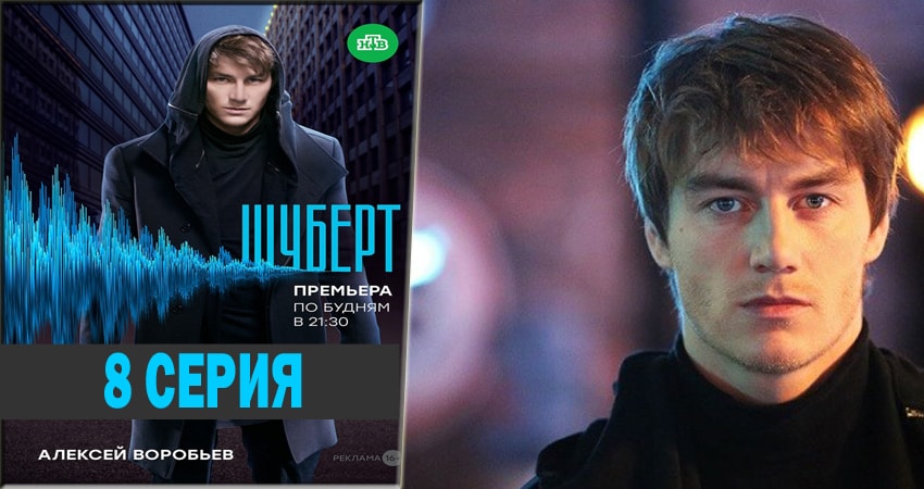 Где снимали фильм Шуберт (1-й сезон)