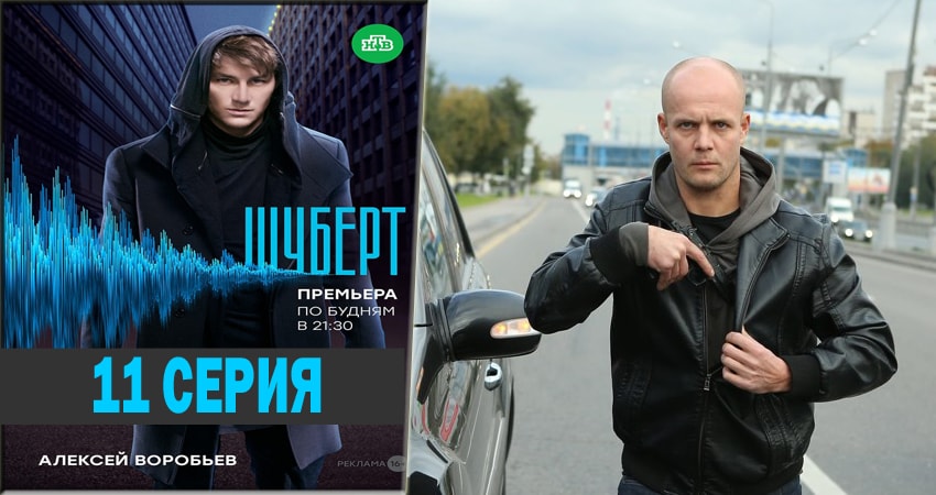 Сериал Шуберт рейтинг