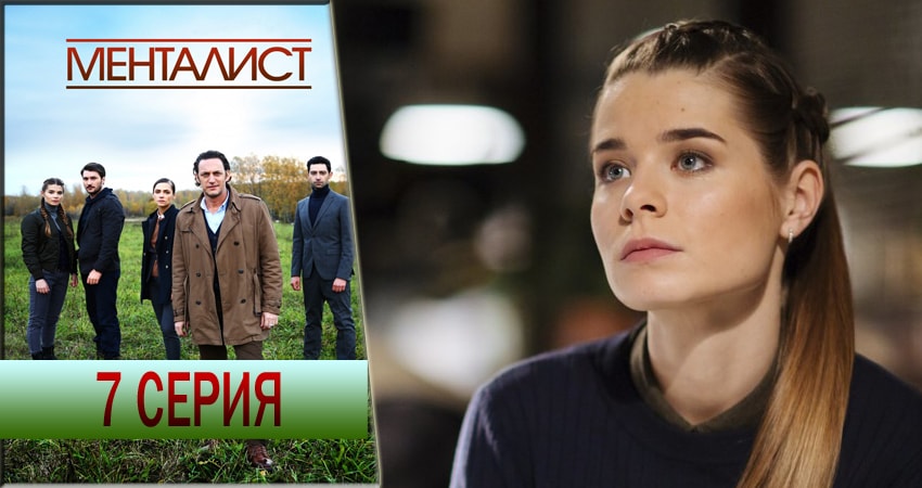 Тот, кто читает мысли (Менталист) (2016-2018) 1 сезон 7 серия смотреть онлайн в хорошем качестве