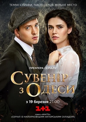 Сувенир из Одессы 1-й сезон (2018) смотреть сериал онлайн